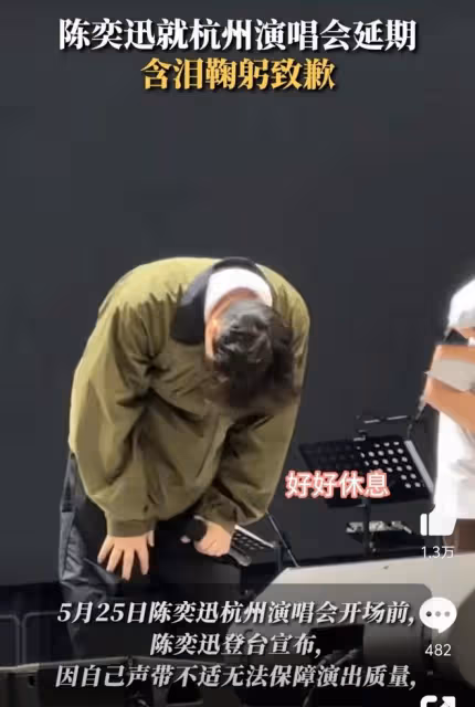 突發聲帶受損,無法保障演唱會質量,陳奕迅上場鞠躬含淚致歉