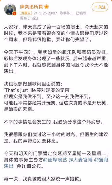 突發聲帶受損,無法保障演唱會質量,陳奕迅上場鞠躬含淚致歉