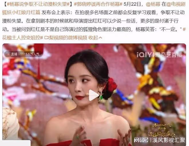狐妖小紅娘真人口碑翻車？楊冪慘遭漫迷群嘲，塗山容容卻驚艷觀眾
