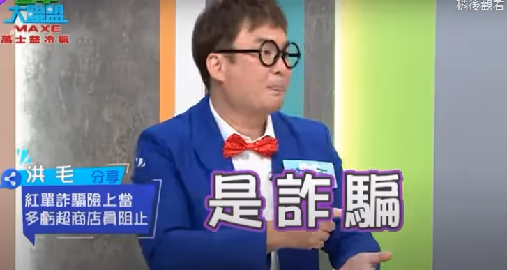 男星稱收罰單竟是詐騙！影片瘋傳引恐慌　刑事局戳破「多處不合理」