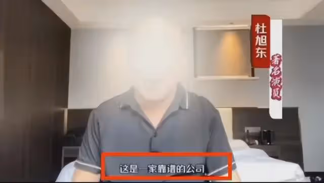 老戲骨杜旭東再次翻車!疑似為電詐拍廣告背書,涉案金額高達上億