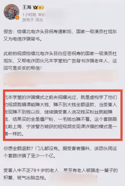 老戲骨杜旭東再次翻車!疑似為電詐拍廣告背書,涉案金額高達上億