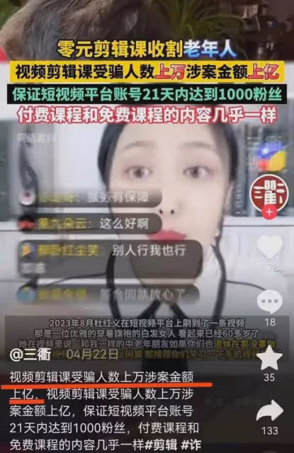 老戲骨杜旭東再次翻車!疑似為電詐拍廣告背書,涉案金額高達上億