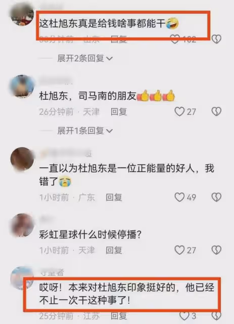 老戲骨杜旭東再次翻車!疑似為電詐拍廣告背書,涉案金額高達上億
