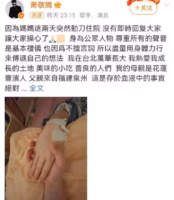 蕭敬騰深夜發聲明立場,自稱中國人,母親病重仍不忘社會責任