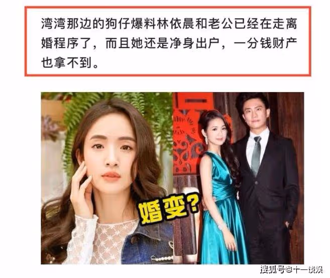 林依晨婚變!女方疑凈身出戶!老公與小三同居9年,沒離婚只是為了讓她當免費保姆!