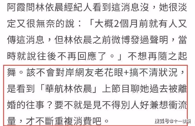 林依晨婚變!女方疑凈身出戶!老公與小三同居9年,沒離婚只是為了讓她當免費保姆!