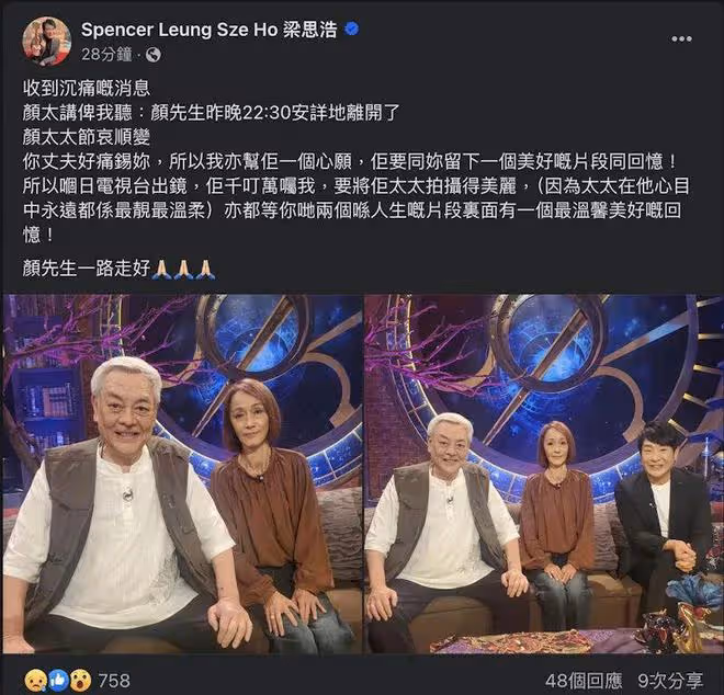 一路走好！TVB資深男星昨晚去世！與太太前年才註冊結婚