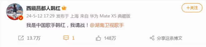 韓紅回應請戰《歌手2024》一事，表示：我不可能做一個縮頭烏龜