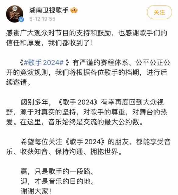 韓紅回應請戰《歌手2024》一事，表示：我不可能做一個縮頭烏龜