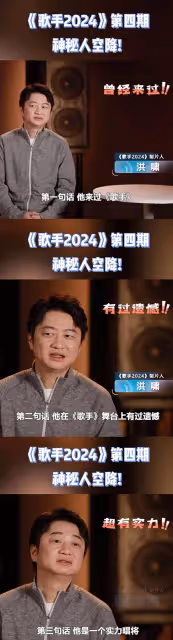 《歌手2024》補位歌手是孫楠，洪嘯的透露更添實錘，話題度將拉滿