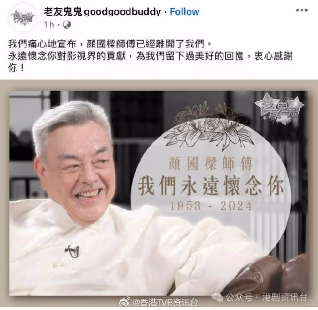 終年71歲！TVB老戲骨顏國梁逝世