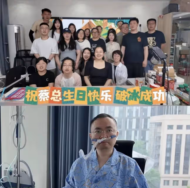 破冰團隊為蔡磊慶生,段睿送祝福惹人淚目!46歲蔡磊嘴唇萎縮嚴重