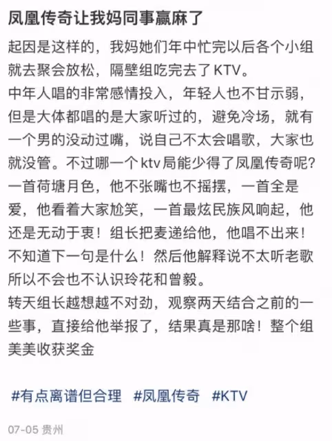 貴州女子發現同事不會唱鳳凰傳奇的歌,懷疑其是間諜,當即將他舉報至相關部門