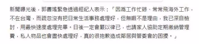 郭書瑤被鄰居投訴：欠管理費，撕公告，破壞走廊清潔態度惡劣