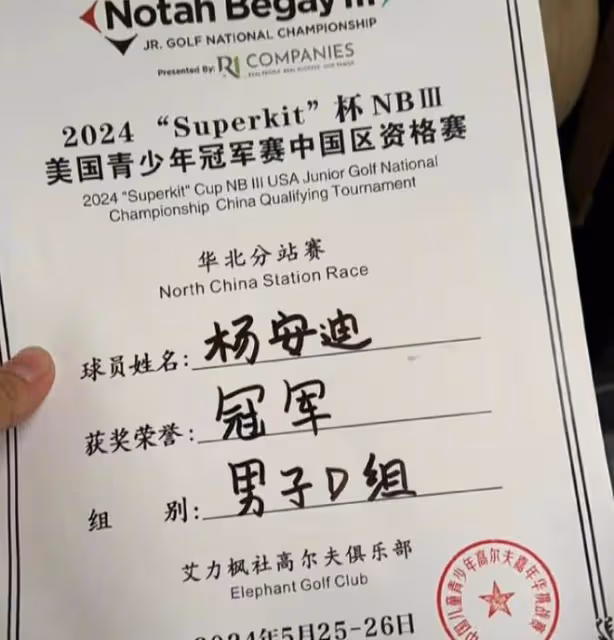 黃聖依兒子安迪獲高爾夫冠軍，12歲身材魁梧，典型的富家公子哥