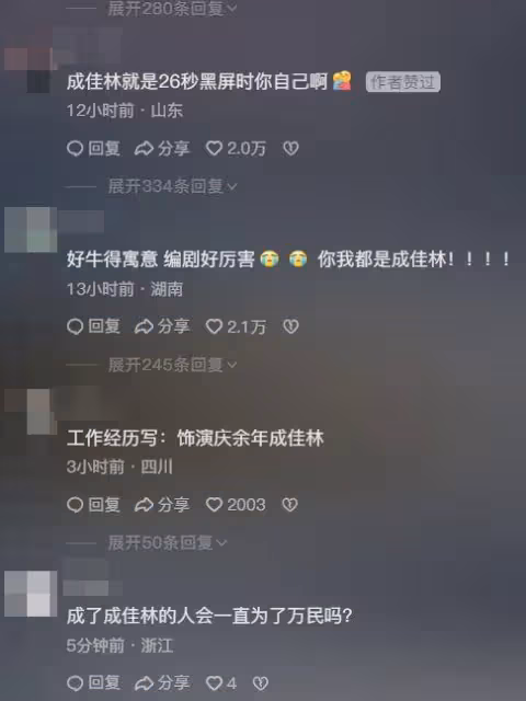 《慶餘年2》影射大陸高考！「成佳林被消失」變黑畫面…真相網哭了