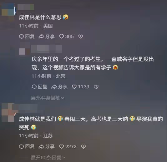 《慶餘年2》影射大陸高考！「成佳林被消失」變黑畫面…真相網哭了