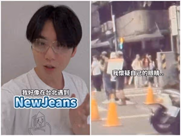 許凱皓台北巧遇NewJeans! 忍2個月才敢PO:沒想到是真的