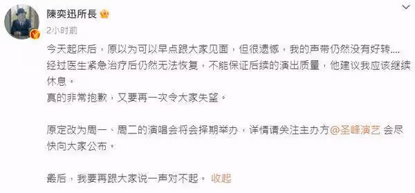 陳奕迅演唱會再延期!二度道歉「聲帶仍無法恢復」:又要令大家失望