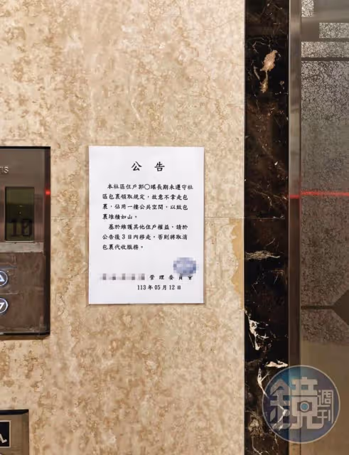郭書瑤被點名清空包裹「怒撕公告」！管委會：一犯再犯