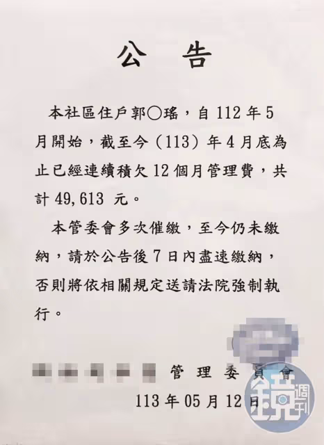 郭書瑤管理費擺爛1年不繳!不甩法院催討成社區頭痛人物