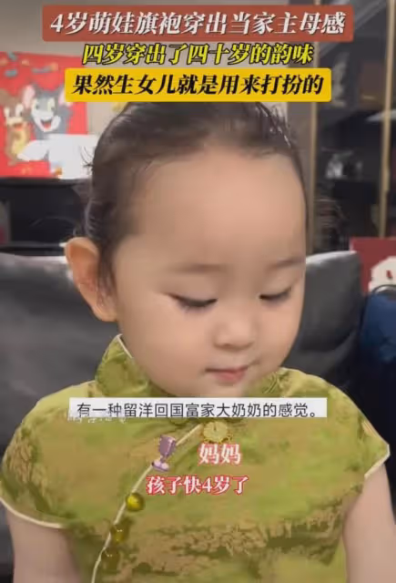 4歲女孩著一身旗袍,盡顯東方韻味,網友,一看是當家主母的樣子