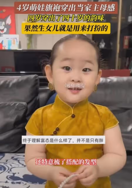 4歲女孩著一身旗袍,盡顯東方韻味,網友,一看是當家主母的樣子