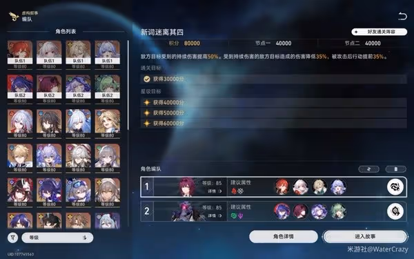《崩壞:星穹鐵道》新詞迷離第四關打法分享