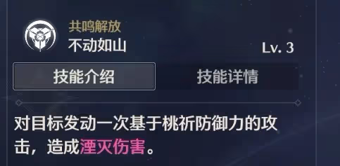 《鳴潮》桃祈養成攻略