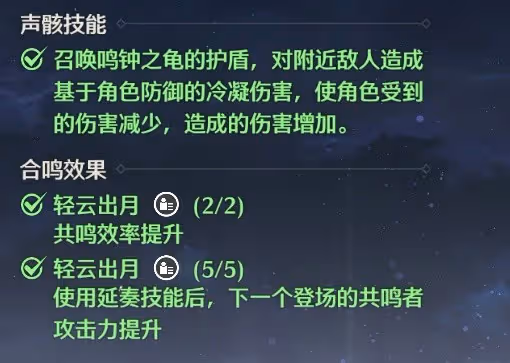 《鳴潮》桃祈養成攻略
