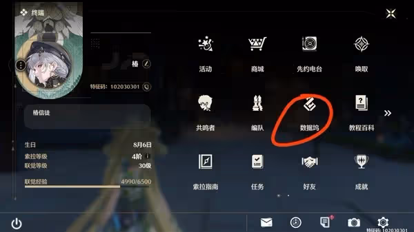《鳴潮》數據塢等級快速提升攻略