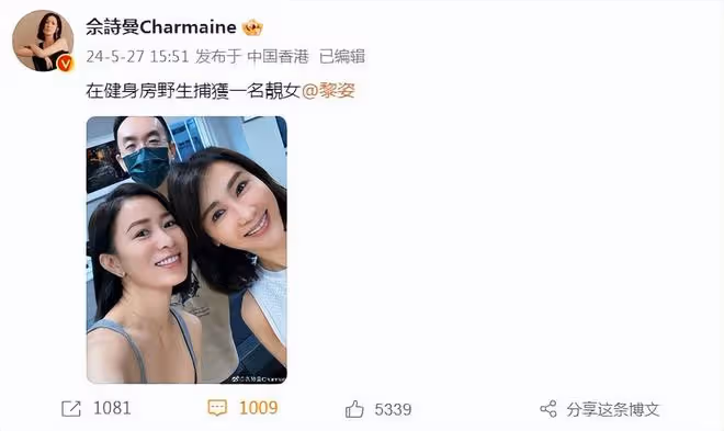 佘詩曼罕曬與黎姿合照，兩大女神健身房偶遇，同款凍齡顏值超養眼