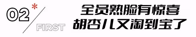 《末代廚娘》首播，看1集後，我要說：胡杏兒這回又押對了寶