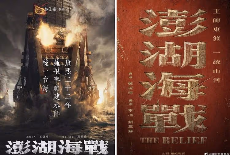 在電影裡「統一台灣」！中國籌拍海上戰爭電影《澎湖海戰》導演人選出爐