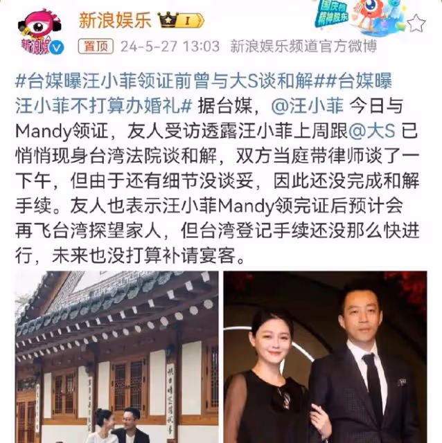 台媒爆汪小菲不打算辦婚禮！領證前和大S法院談和解，談了一下午