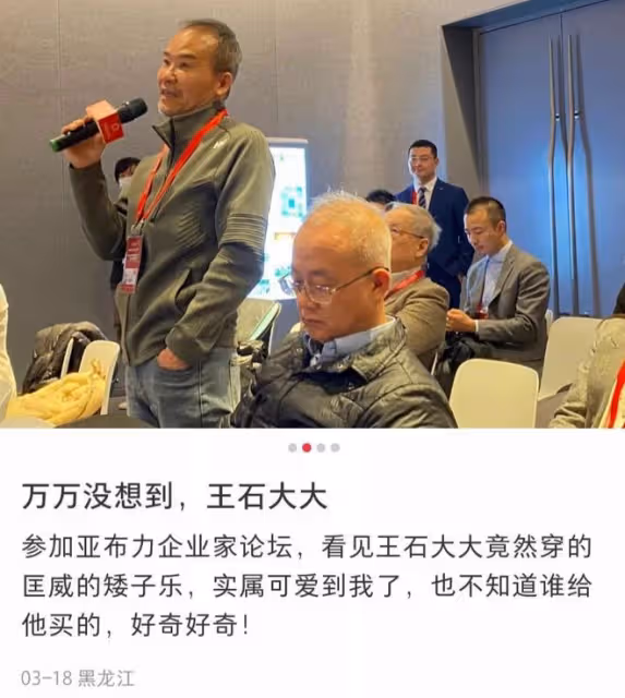 王石穿增高鞋引熱議,72歲仍活力無限!