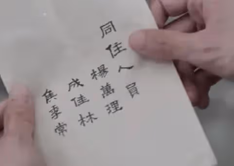 《慶餘年2》成佳林是誰演的？《慶餘年2》楊萬里的卷子是誰換的？