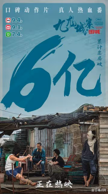 《九龍城寨之圍城》票房破6億《熊出沒·逆轉時空》上映107天票房破20億