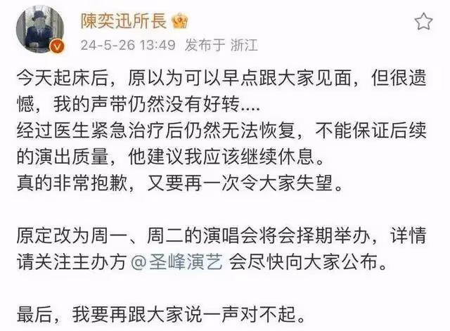 陳奕迅杭州站賠償方案公布，網友怒了：12315見吧！