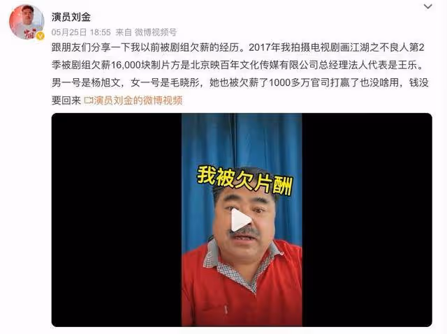 演員劉金爆料：毛曉彤被某劇組欠薪1250萬！