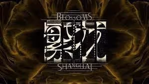 王家衛執導劇集《繁花》6‧3翡翠台首播無粵語版,網友批不尊重觀眾