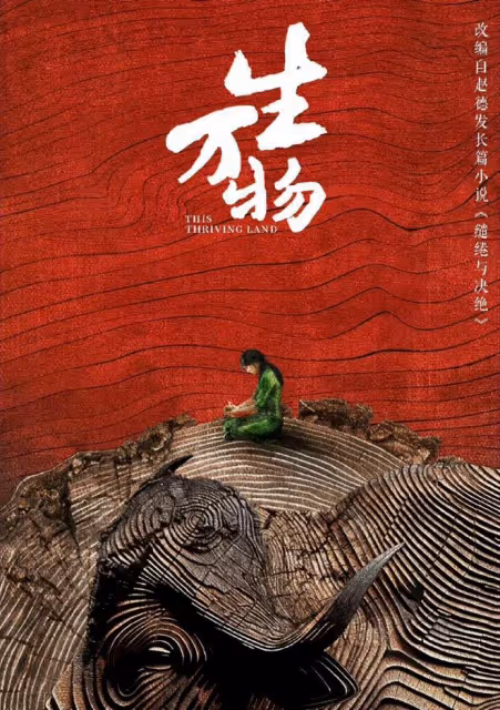 《生萬物》:錐子臉、尖鼻子演年代劇「村花」,誰的審美出了問題