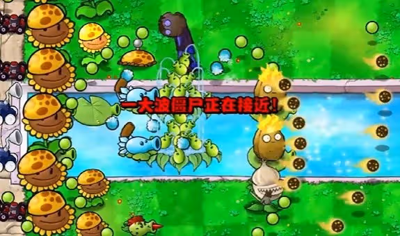 《PVZ雜交版》冒險模式第14關攻略