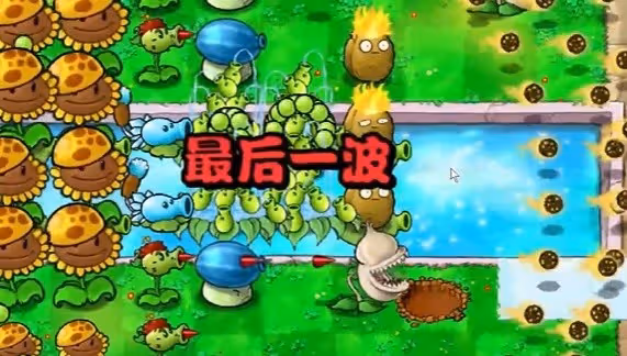 《PVZ雜交版》冒險模式第14關攻略