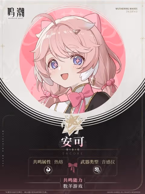 《鳴潮》安可詳細培養攻略
