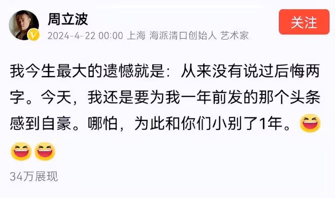 周立波2024年最新發聲,強調自己沒有犯錯,言語仍舊保持幽默