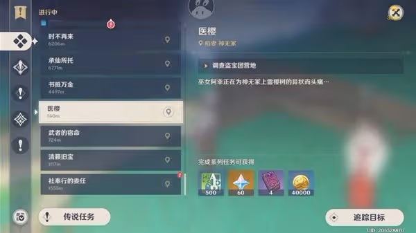 《原神》世界任務醫櫻攻略