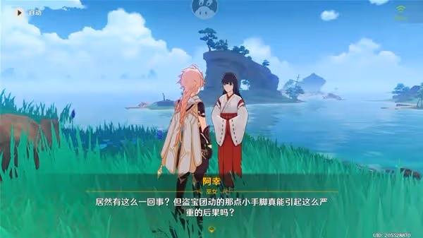 《原神》世界任務醫櫻攻略
