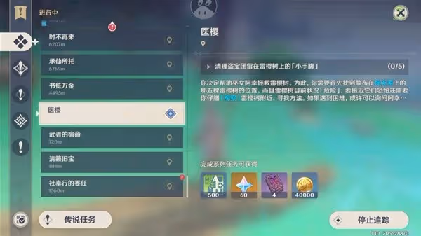 《原神》世界任務醫櫻攻略